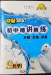 2021年奪冠百分百初中精講精練九年級(jí)化學(xué)上冊(cè)人教版