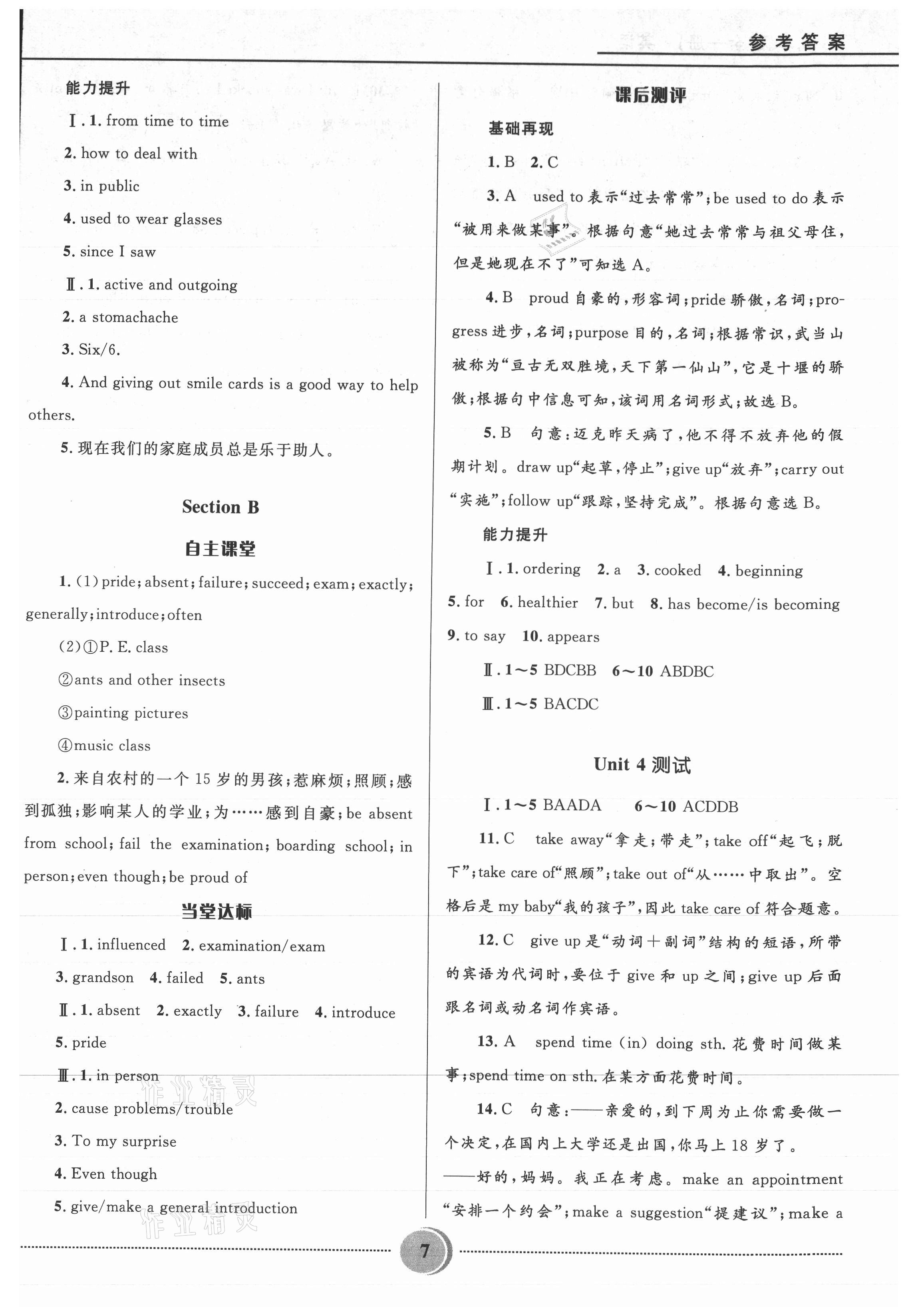 2021年奪冠百分百初中精講精練九年級英語全一冊人教版 參考答案第7頁