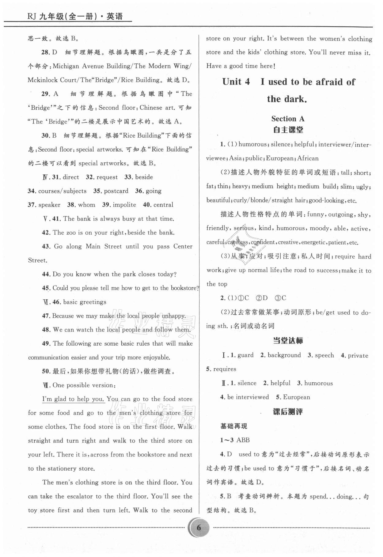 2021年奪冠百分百初中精講精練九年級英語全一冊人教版 參考答案第6頁