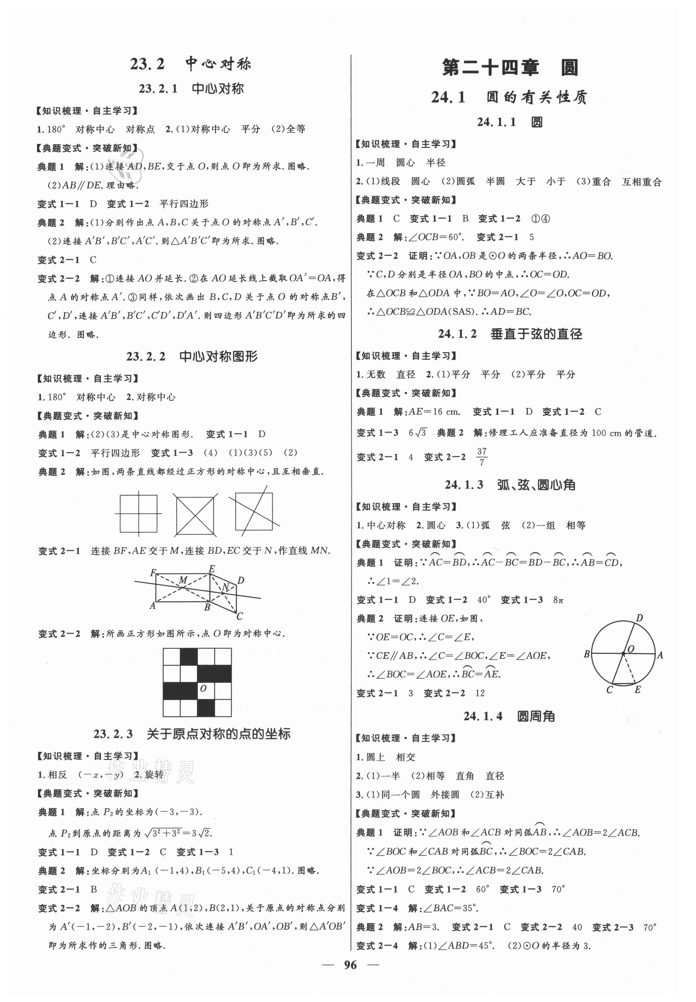 2021年夺冠百分百初中精讲精练九年级数学上册人教版 第4页