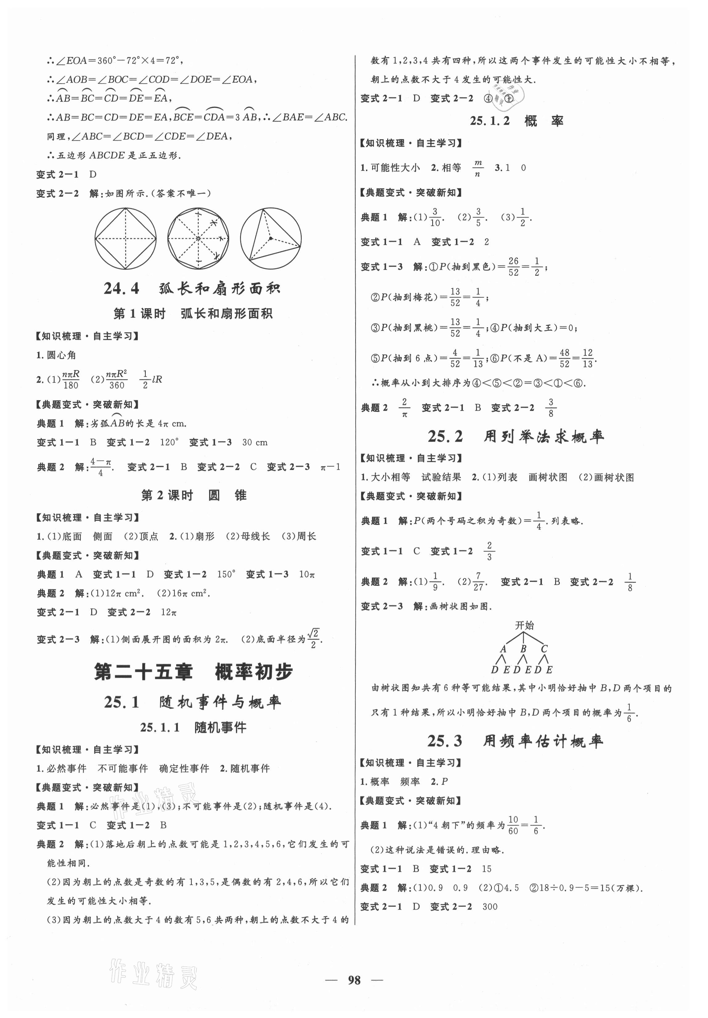 2021年奪冠百分百初中精講精練九年級數(shù)學上冊人教版 第6頁