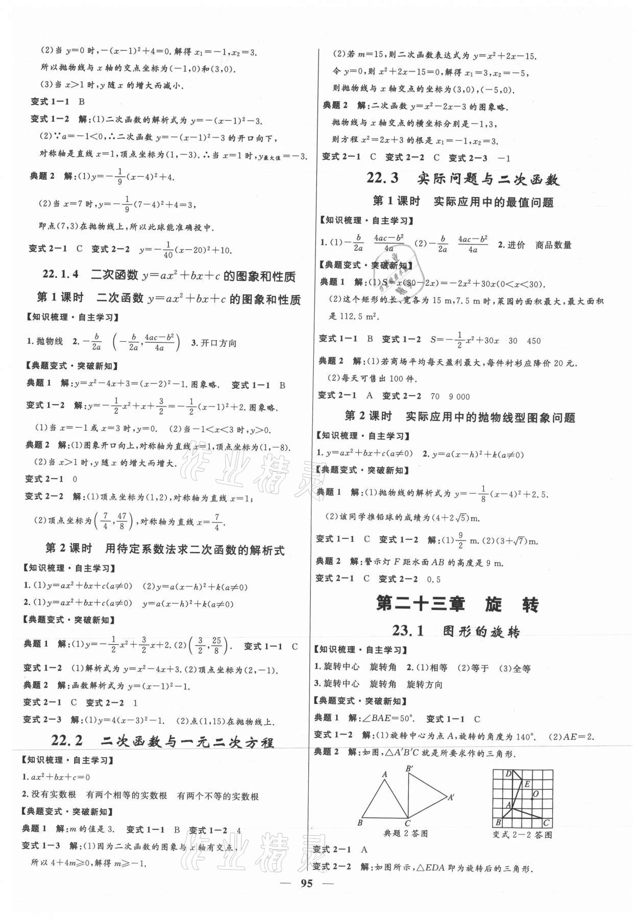 2021年夺冠百分百初中精讲精练九年级数学上册人教版 第3页