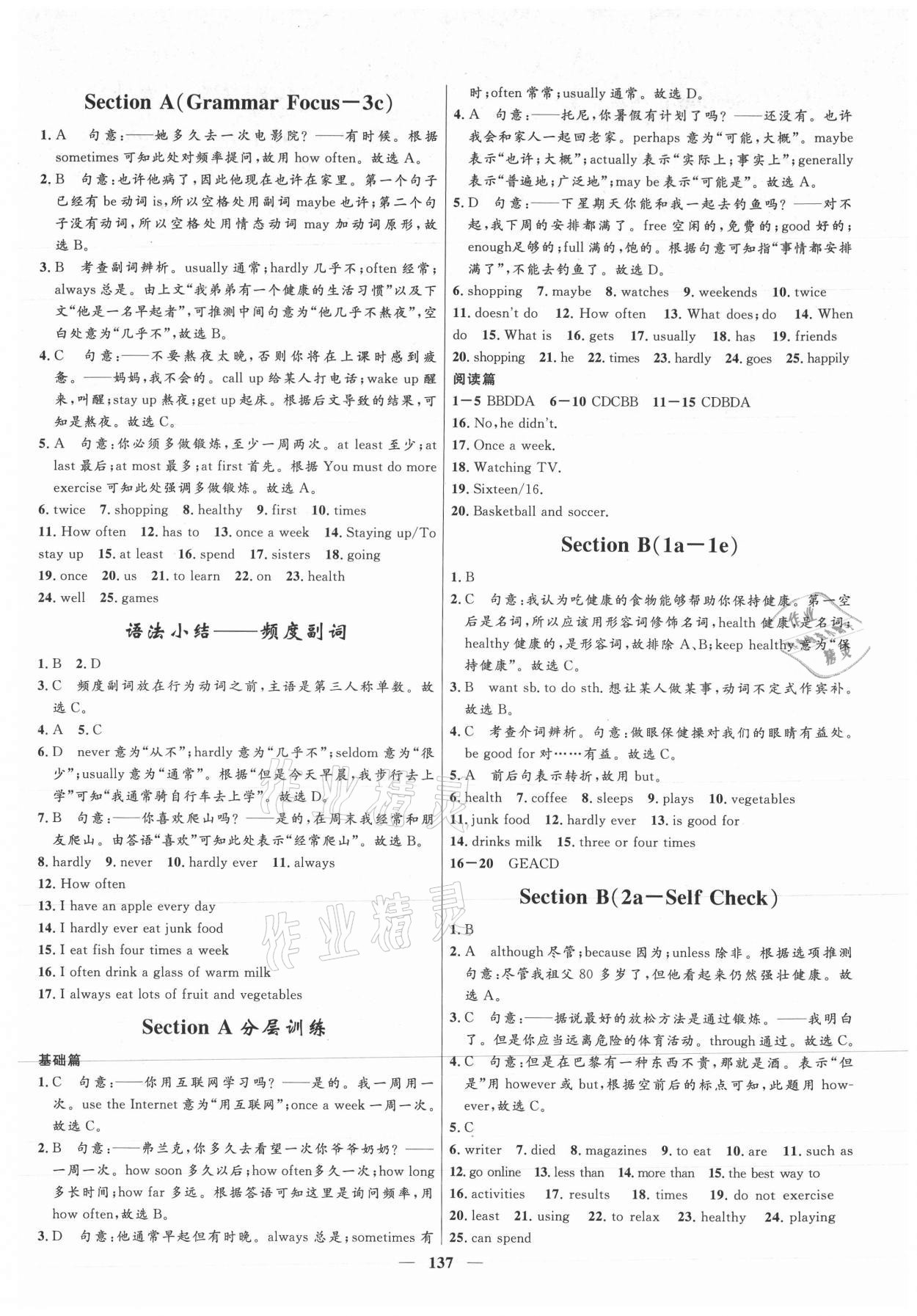 2021年奪冠百分百新導(dǎo)學(xué)課時練八年級英語上冊人教版 第3頁