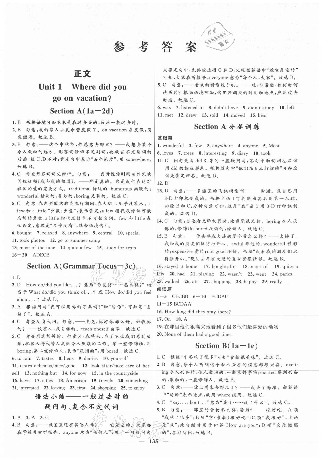 2021年奪冠百分百新導(dǎo)學(xué)課時練八年級英語上冊人教版 第1頁