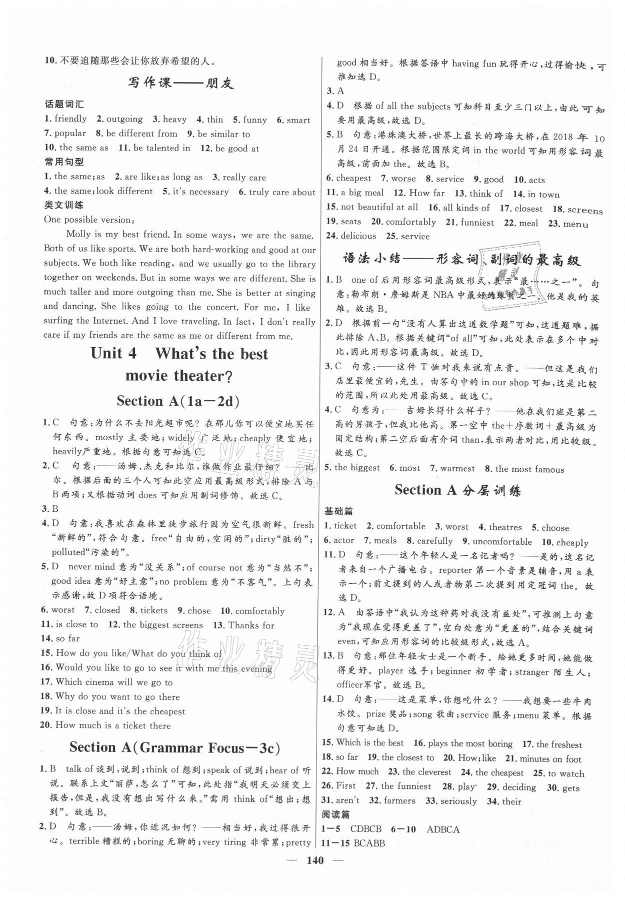 2021年奪冠百分百新導(dǎo)學(xué)課時(shí)練八年級(jí)英語(yǔ)上冊(cè)人教版 第6頁(yè)