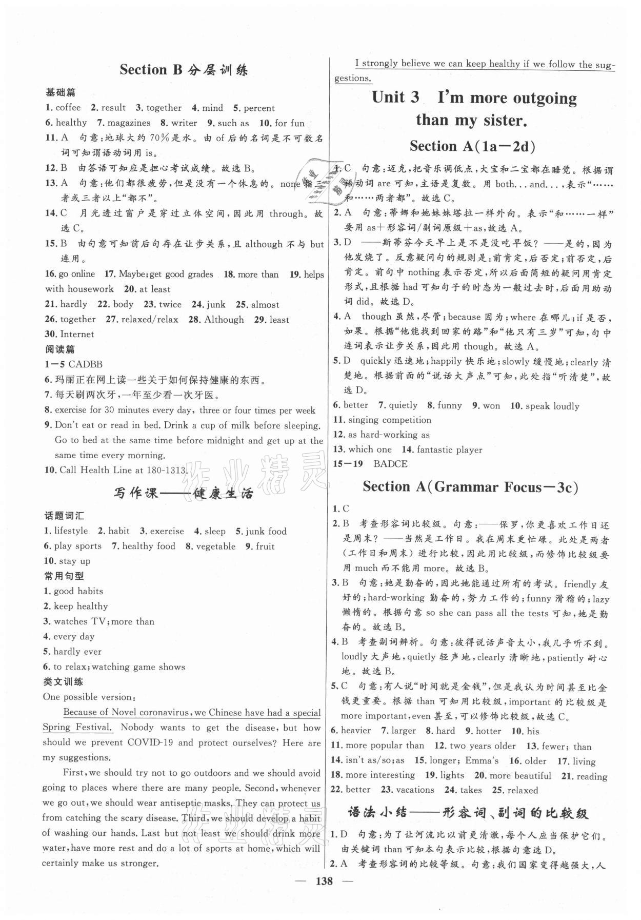 2021年奪冠百分百新導(dǎo)學(xué)課時練八年級英語上冊人教版 第4頁