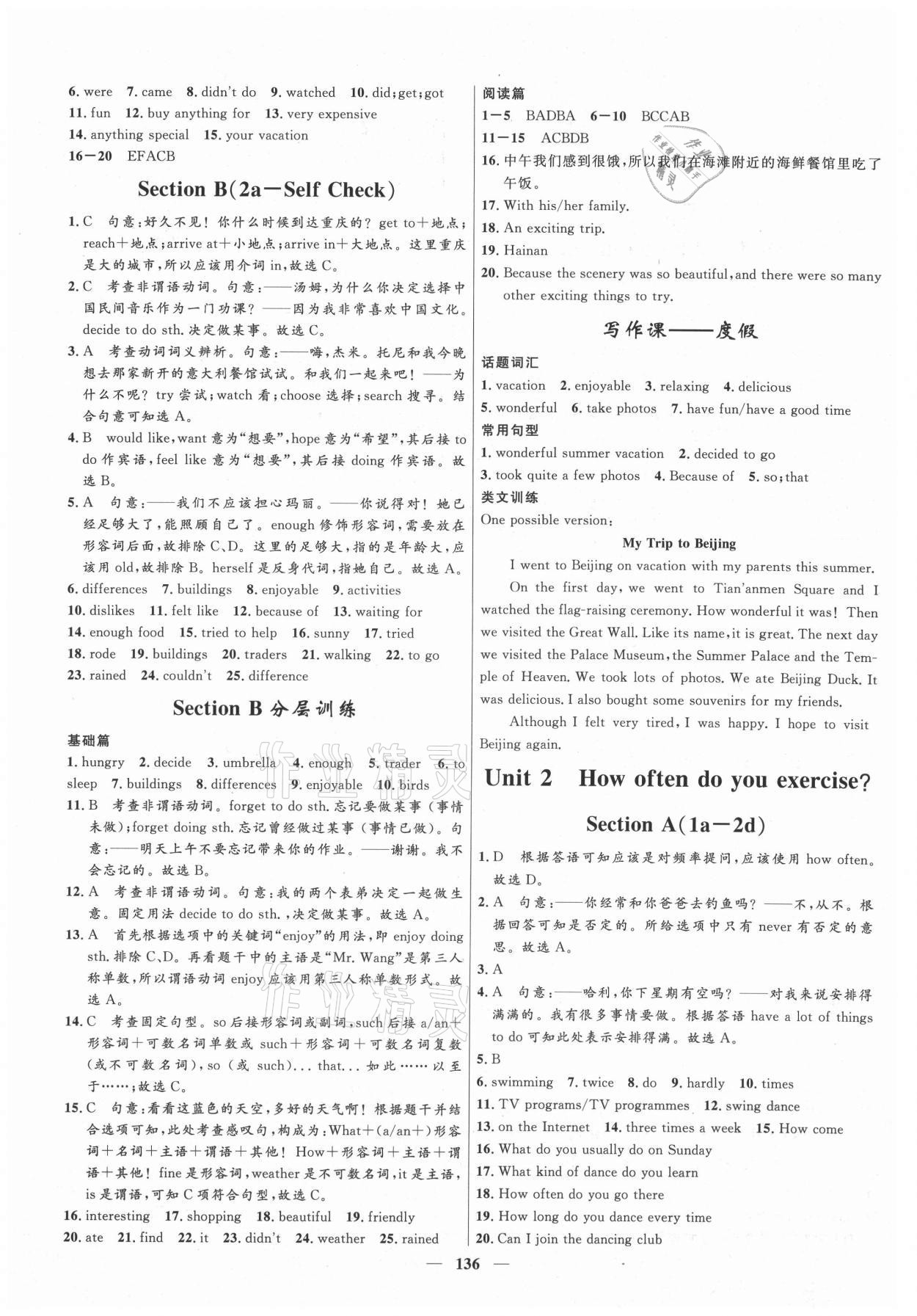 2021年奪冠百分百新導(dǎo)學(xué)課時練八年級英語上冊人教版 第2頁