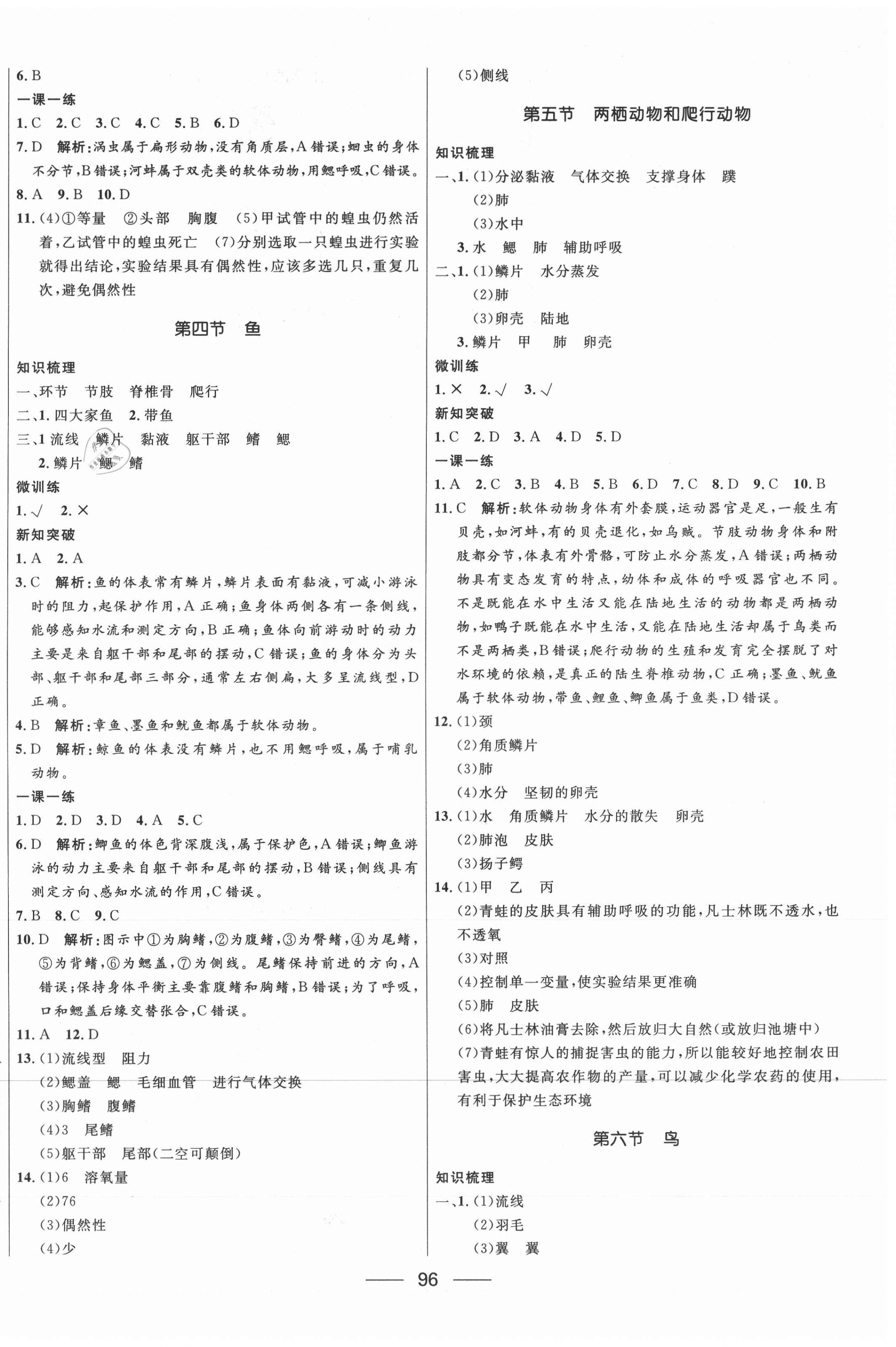 2021年奪冠百分百新導學課時練八年級生物上冊人教版 第2頁