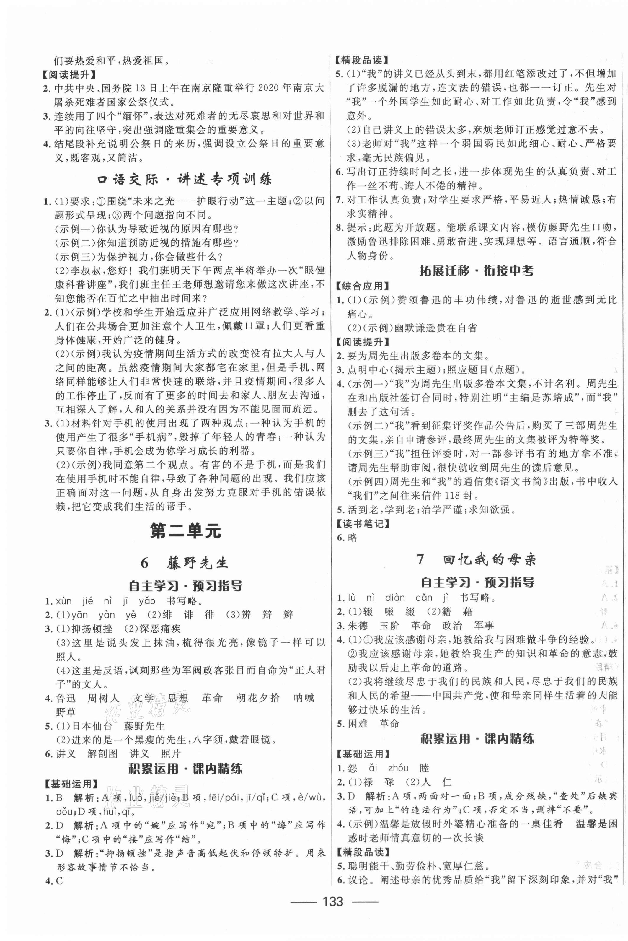 2021年奪冠百分百新導(dǎo)學(xué)課時(shí)練八年級(jí)語(yǔ)文上冊(cè)人教版 第3頁(yè)