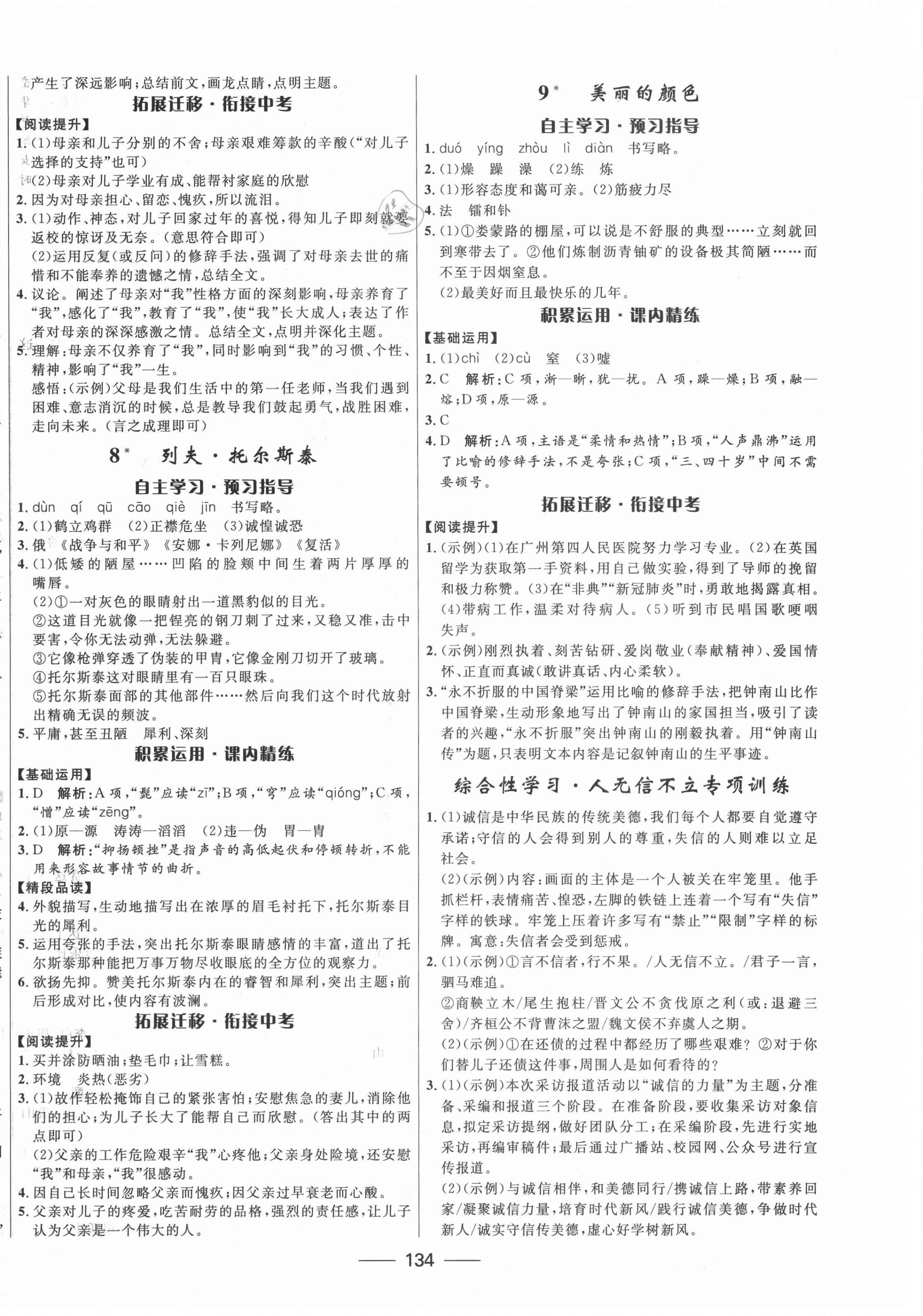 2021年奪冠百分百新導(dǎo)學(xué)課時(shí)練八年級(jí)語文上冊(cè)人教版 第4頁