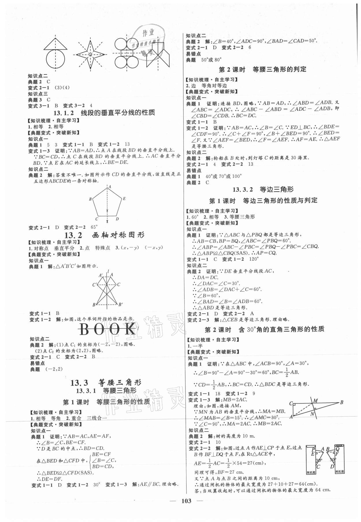 2021年奪冠百分百新導(dǎo)學(xué)課時(shí)練八年級(jí)數(shù)學(xué)上冊(cè)人教版 第3頁(yè)