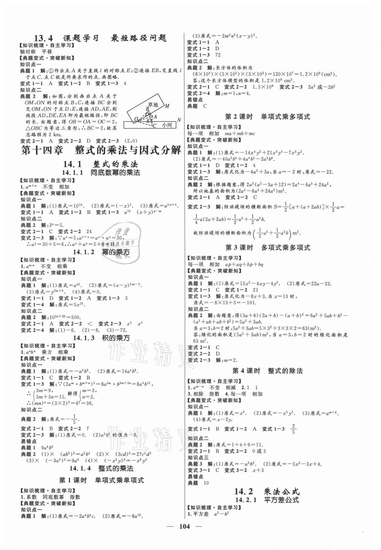 2021年奪冠百分百新導(dǎo)學(xué)課時(shí)練八年級(jí)數(shù)學(xué)上冊(cè)人教版 第4頁(yè)