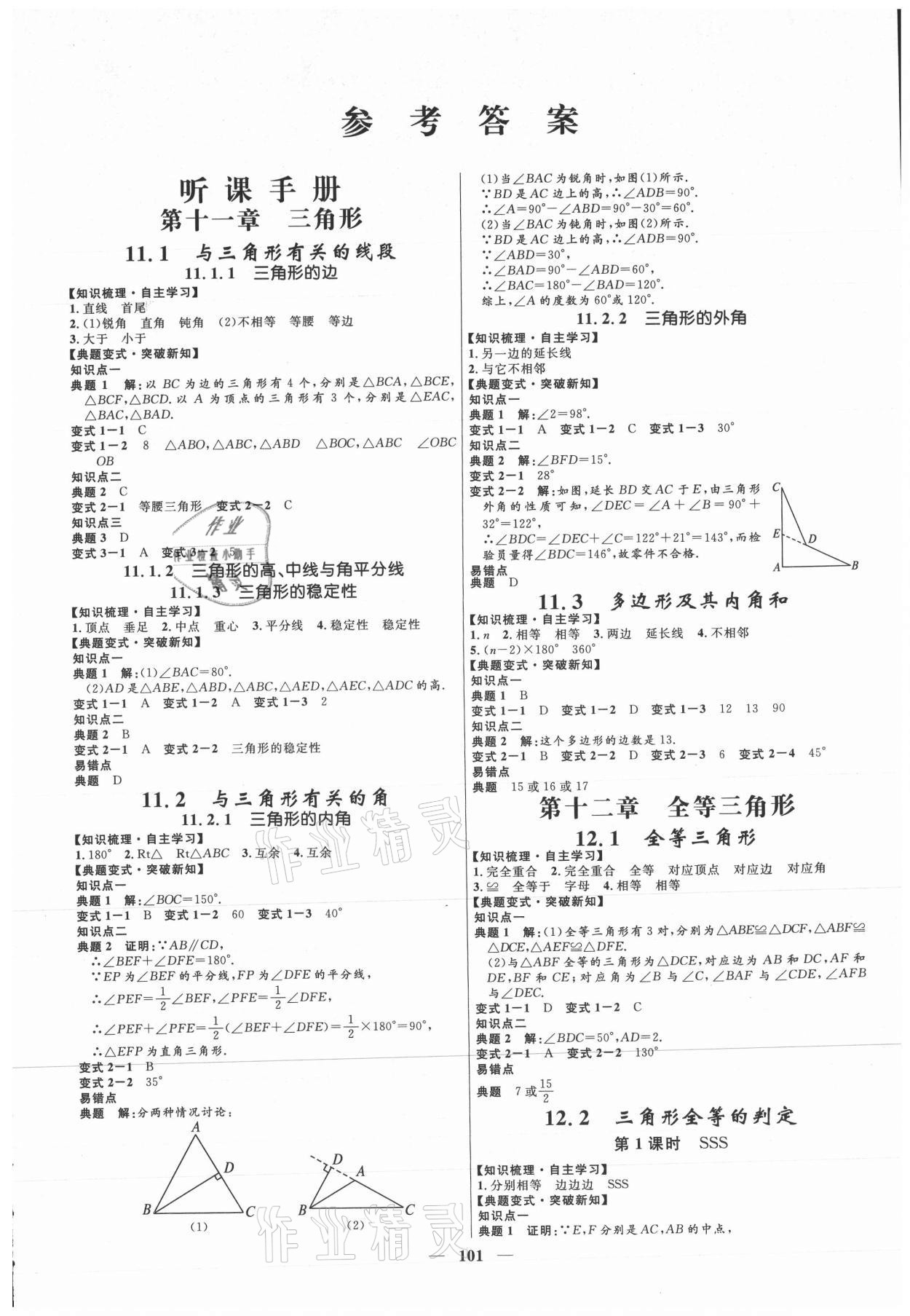 2021年奪冠百分百新導(dǎo)學(xué)課時練八年級數(shù)學(xué)上冊人教版 第1頁