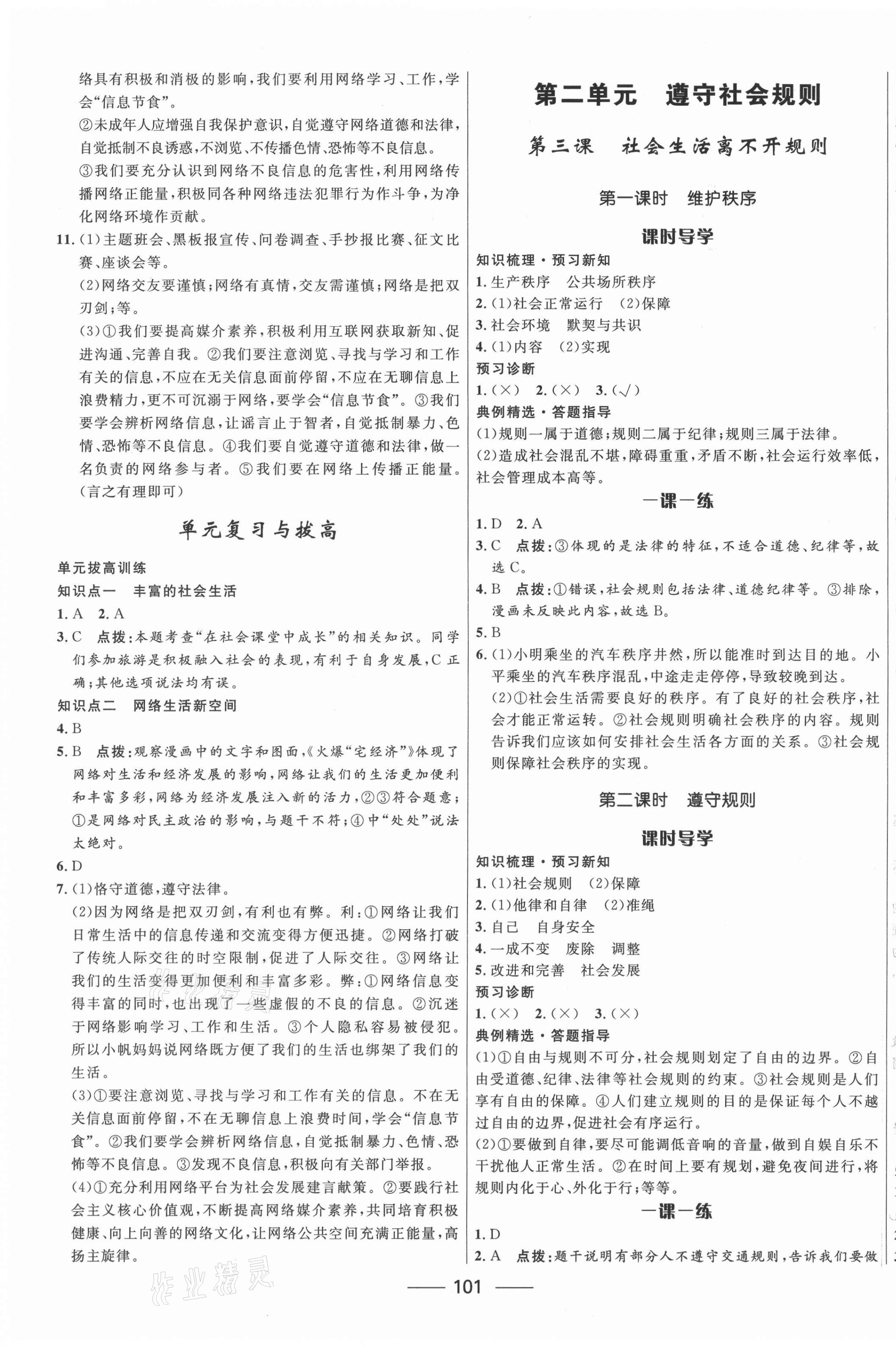 2021年奪冠百分百新導(dǎo)學(xué)課時練八年級道德與法治上冊人教版 第3頁