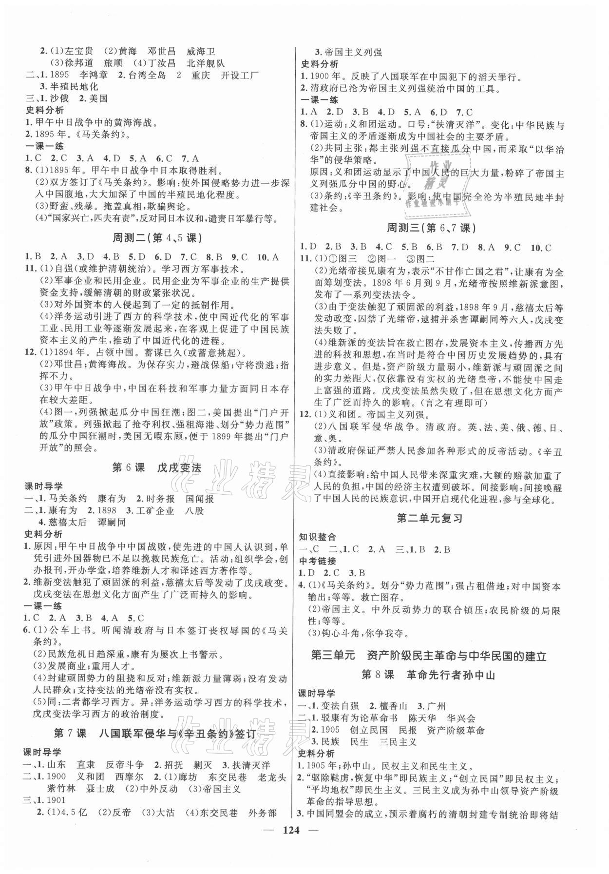 2021年奪冠百分百新導(dǎo)學(xué)課時(shí)練八年級歷史上冊人教版 第2頁