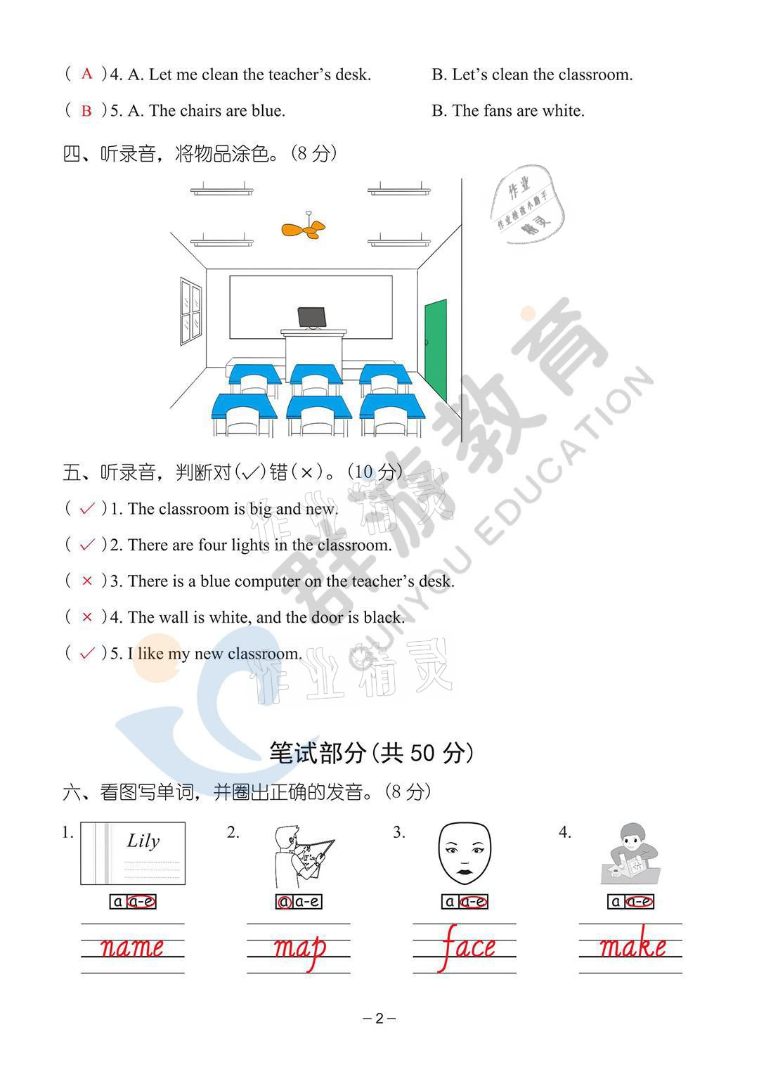 2021年雙全學(xué)業(yè)堂四年級(jí)英語上冊(cè)人教版 參考答案第2頁