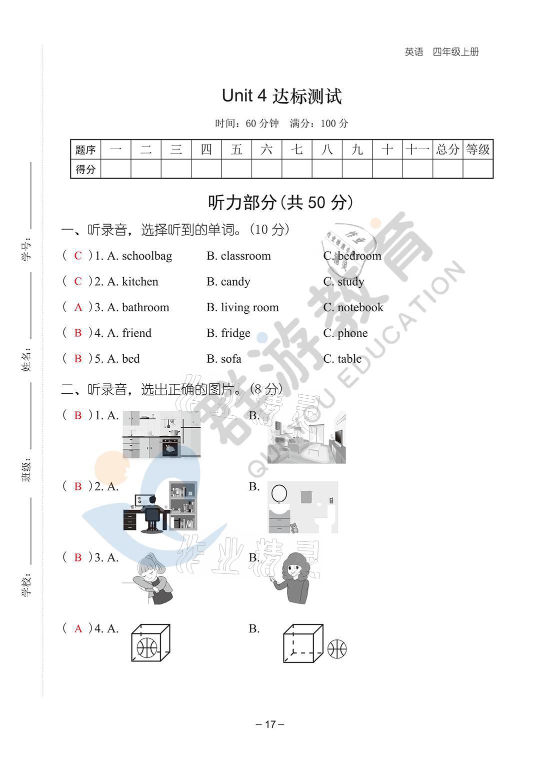 2021年雙全學(xué)業(yè)堂四年級英語上冊人教版 參考答案第17頁