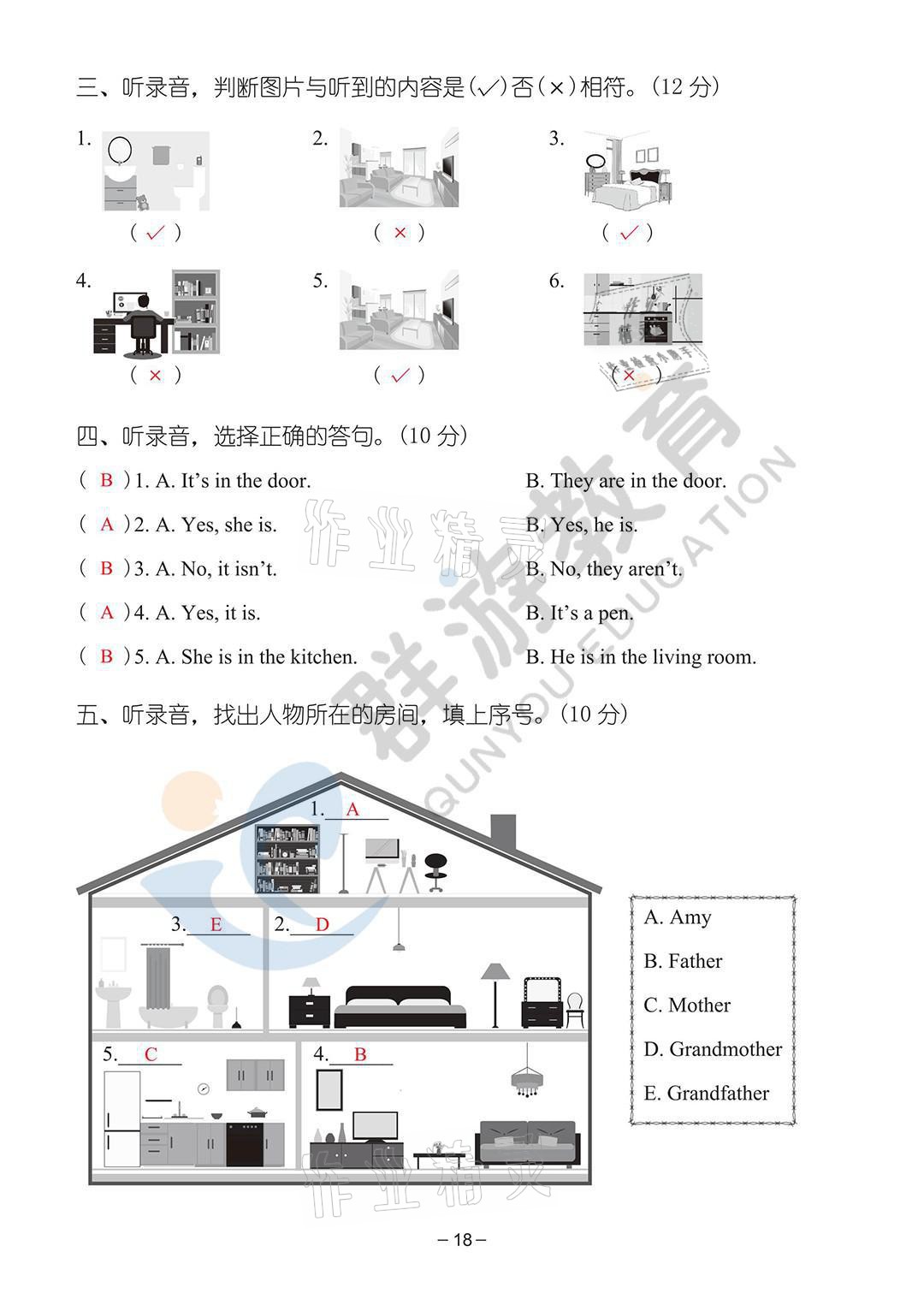 2021年雙全學(xué)業(yè)堂四年級英語上冊人教版 參考答案第18頁