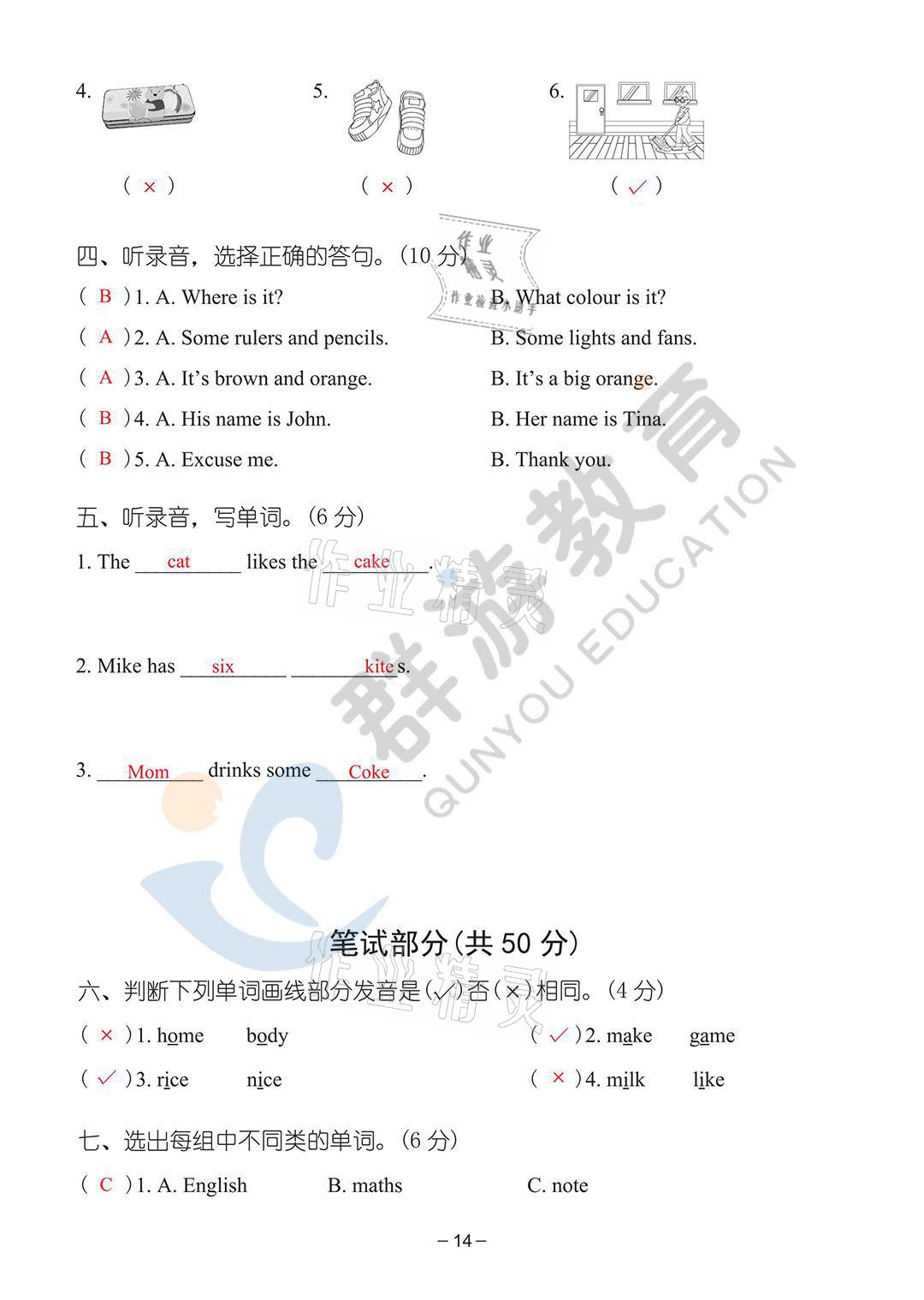 2021年雙全學(xué)業(yè)堂四年級(jí)英語(yǔ)上冊(cè)人教版 參考答案第14頁(yè)