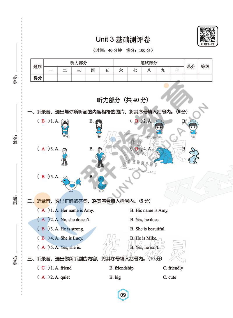 2021年雙全學(xué)業(yè)堂四年級(jí)英語(yǔ)上冊(cè)人教版 參考答案第9頁(yè)