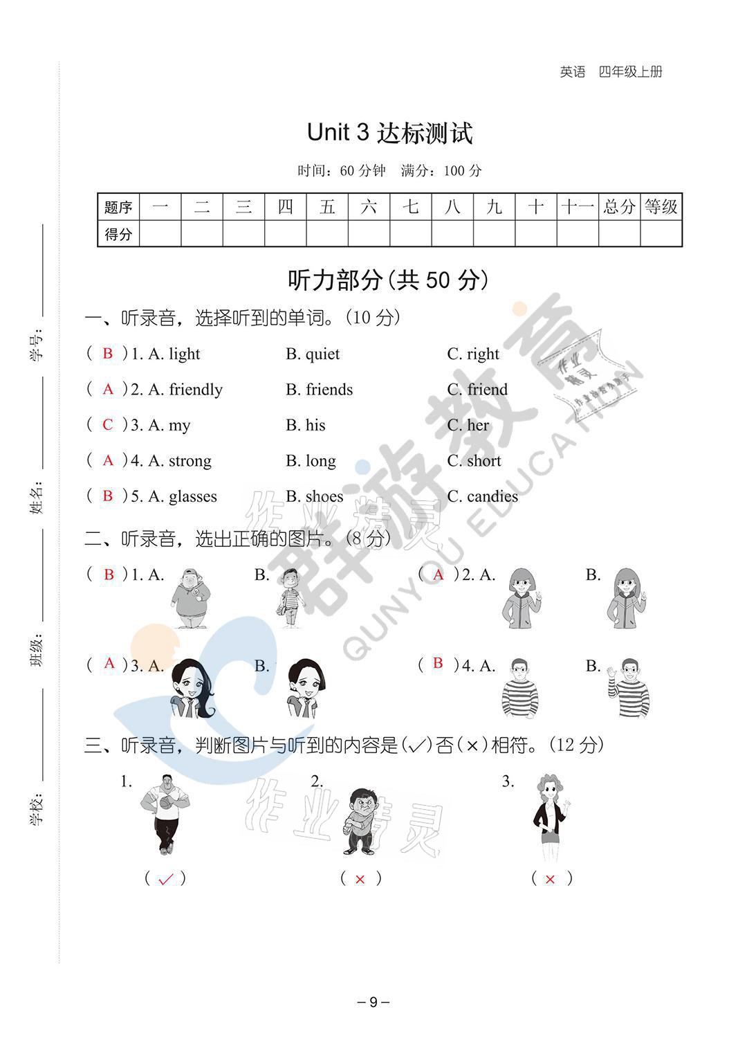 2021年雙全學(xué)業(yè)堂四年級英語上冊人教版 參考答案第9頁