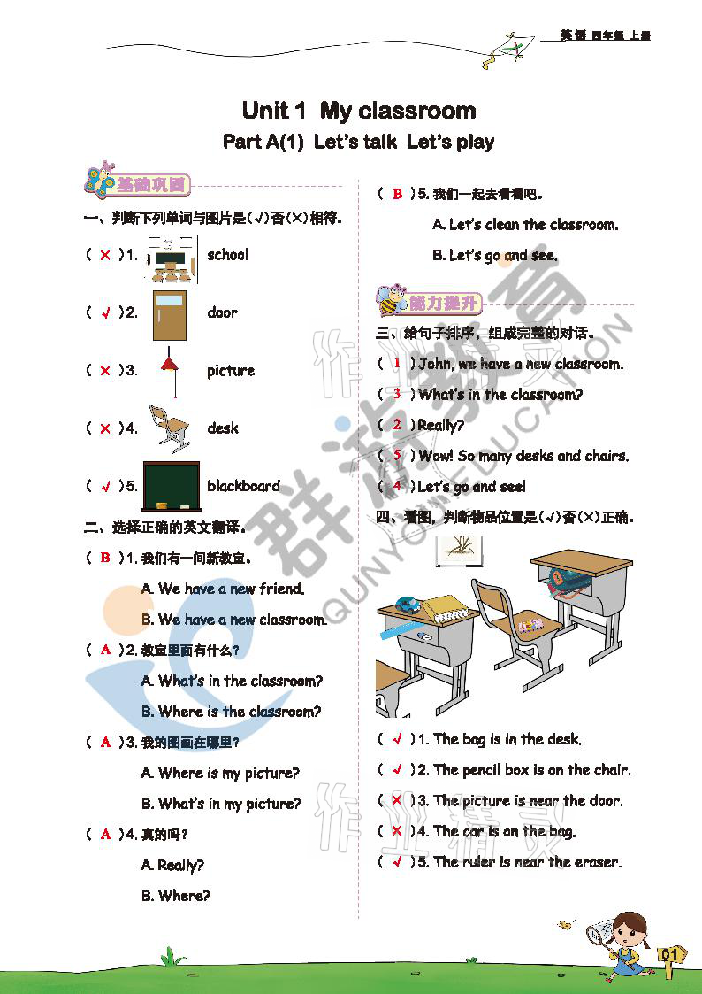 2021年雙全學(xué)業(yè)堂四年級英語上冊人教版 參考答案第1頁