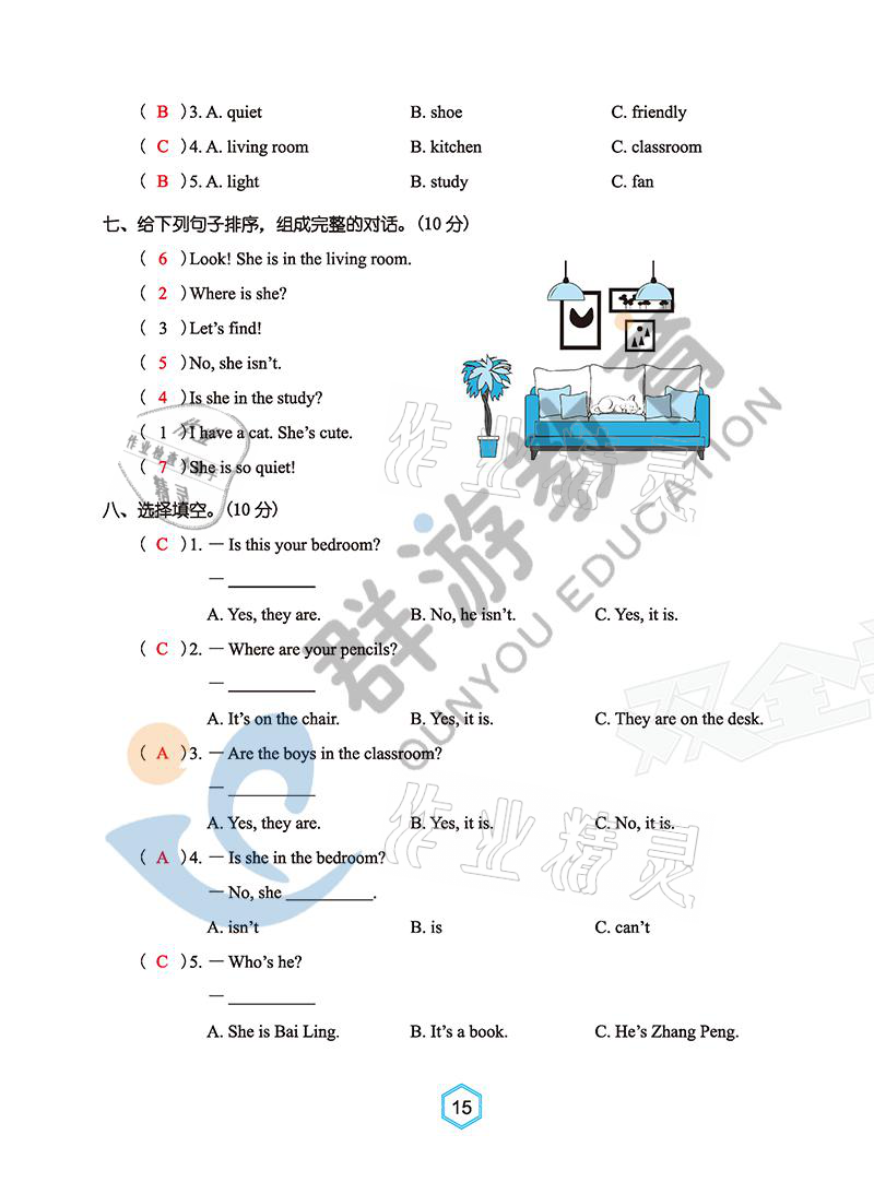 2021年雙全學(xué)業(yè)堂四年級(jí)英語上冊人教版 參考答案第15頁