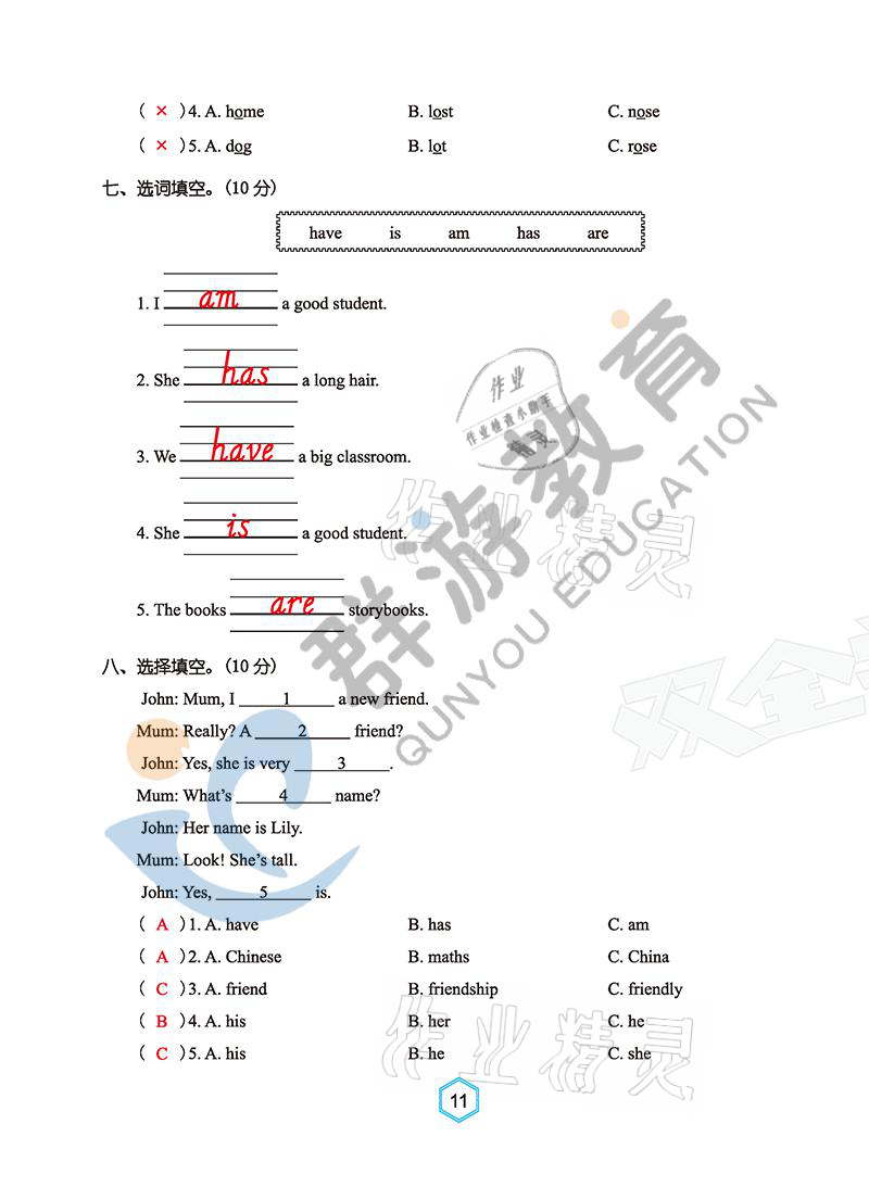 2021年雙全學業(yè)堂四年級英語上冊人教版 參考答案第11頁