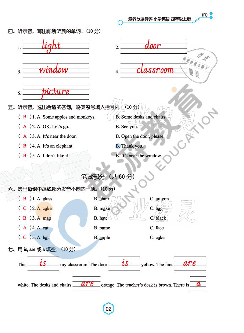 2021年雙全學(xué)業(yè)堂四年級英語上冊人教版 參考答案第2頁