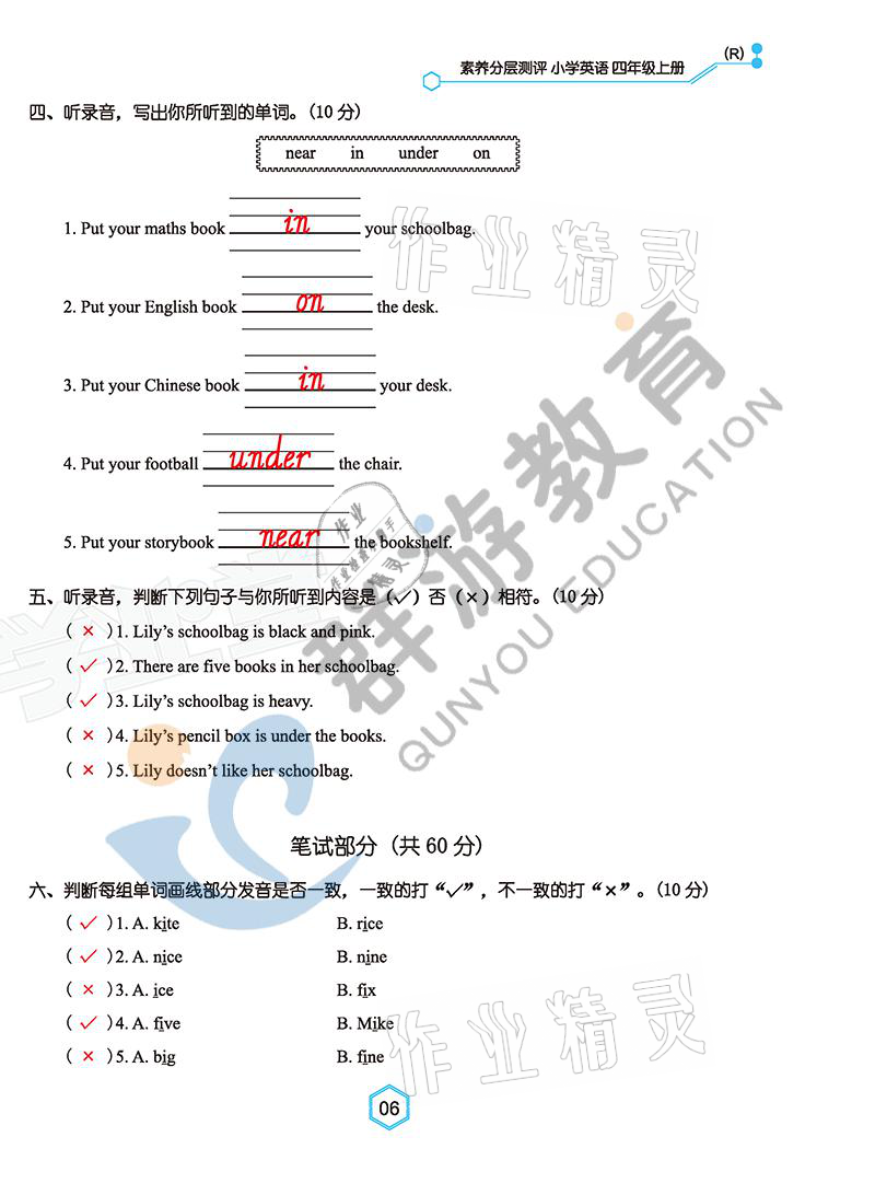 2021年雙全學(xué)業(yè)堂四年級(jí)英語上冊(cè)人教版 參考答案第6頁