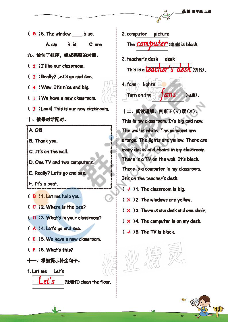 2021年雙全學(xué)業(yè)堂四年級(jí)英語(yǔ)上冊(cè)人教版 參考答案第13頁(yè)