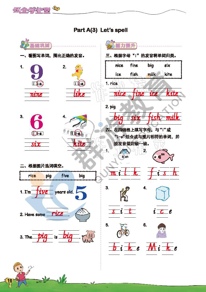 2021年雙全學(xué)業(yè)堂四年級(jí)英語(yǔ)上冊(cè)人教版 參考答案第16頁(yè)