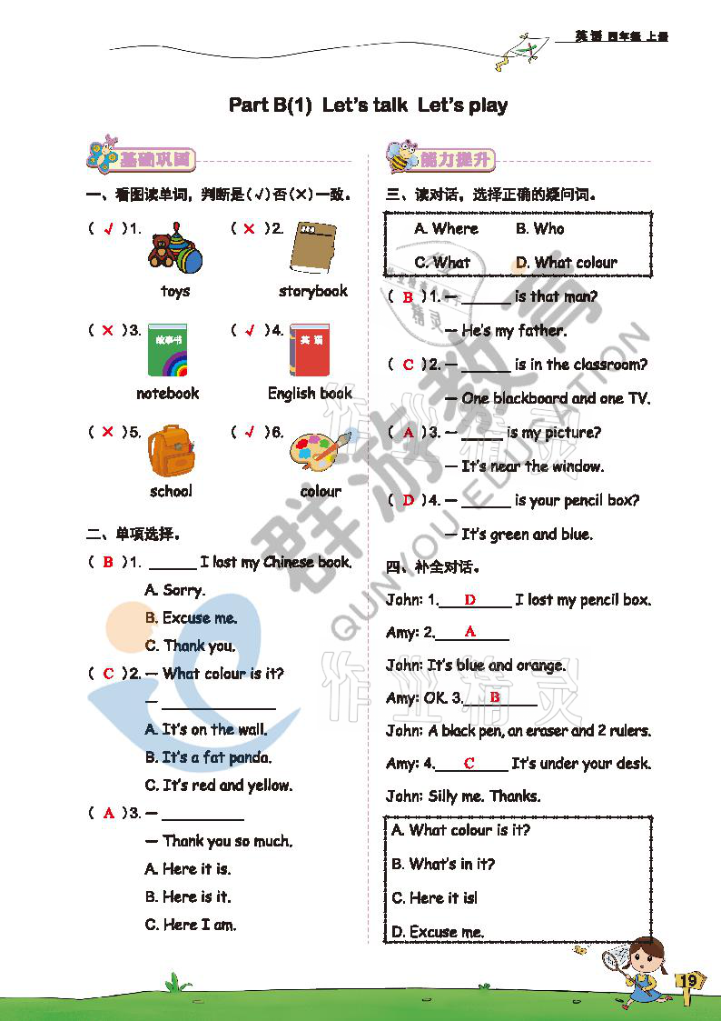 2021年雙全學業(yè)堂四年級英語上冊人教版 參考答案第19頁