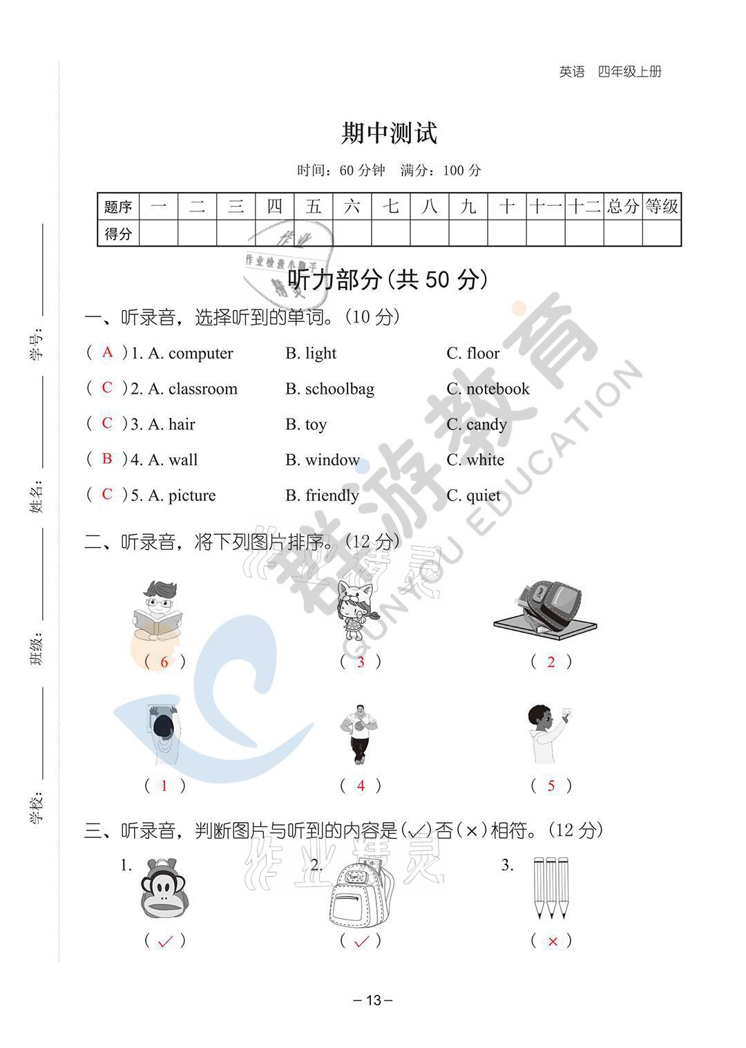 2021年雙全學業(yè)堂四年級英語上冊人教版 參考答案第13頁