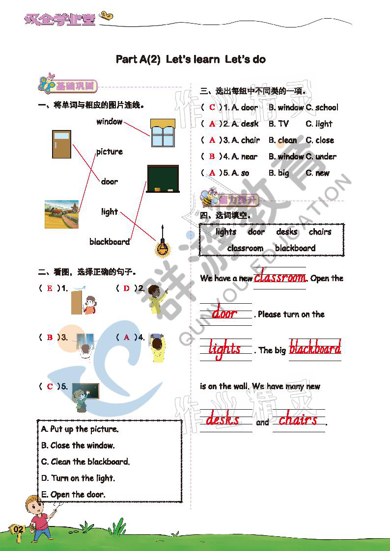 2021年雙全學(xué)業(yè)堂四年級英語上冊人教版 參考答案第2頁