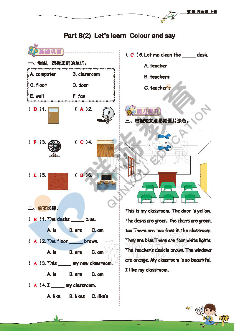 2021年雙全學(xué)業(yè)堂四年級(jí)英語(yǔ)上冊(cè)人教版 參考答案第7頁(yè)