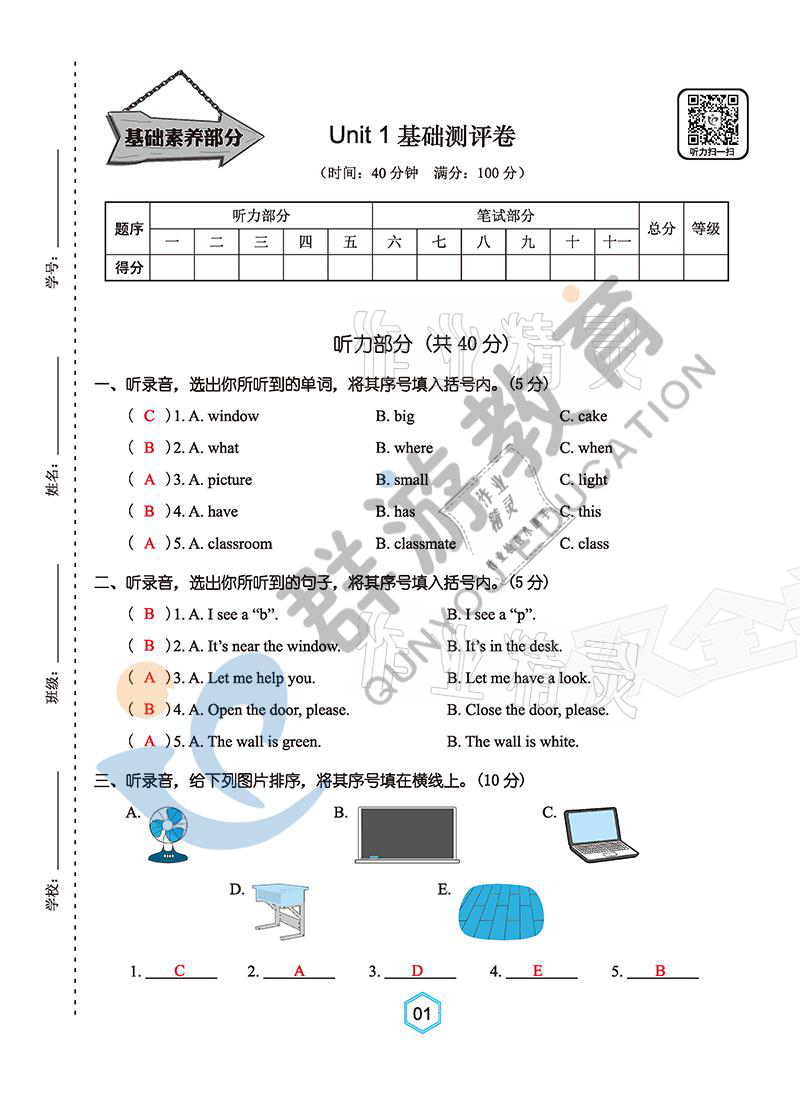 2021年雙全學(xué)業(yè)堂四年級(jí)英語(yǔ)上冊(cè)人教版 參考答案第1頁(yè)