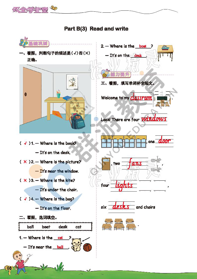 2021年雙全學(xué)業(yè)堂四年級英語上冊人教版 參考答案第8頁