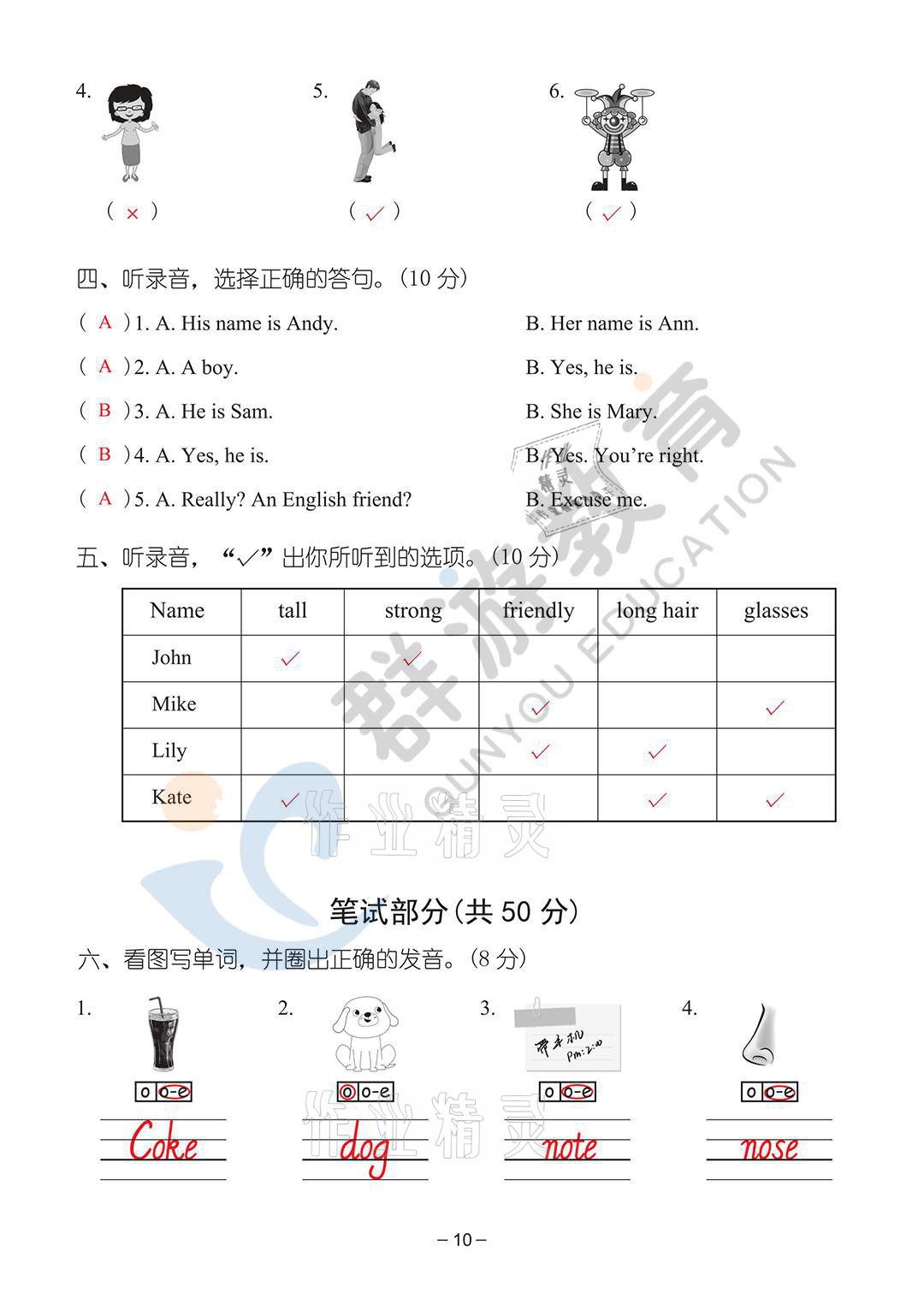 2021年雙全學(xué)業(yè)堂四年級(jí)英語(yǔ)上冊(cè)人教版 參考答案第10頁(yè)