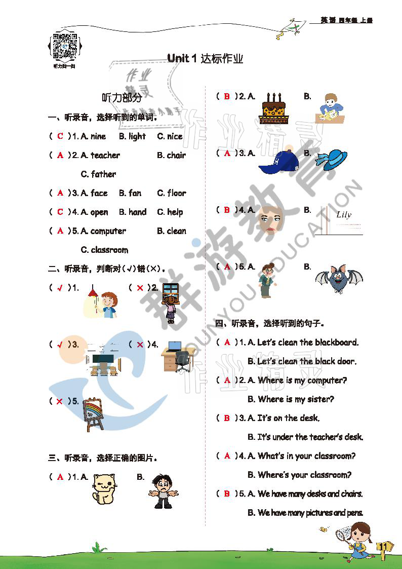 2021年雙全學業(yè)堂四年級英語上冊人教版 參考答案第11頁