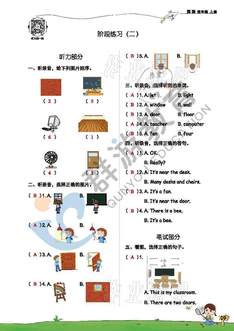 2021年雙全學(xué)業(yè)堂四年級(jí)英語(yǔ)上冊(cè)人教版 參考答案第9頁(yè)