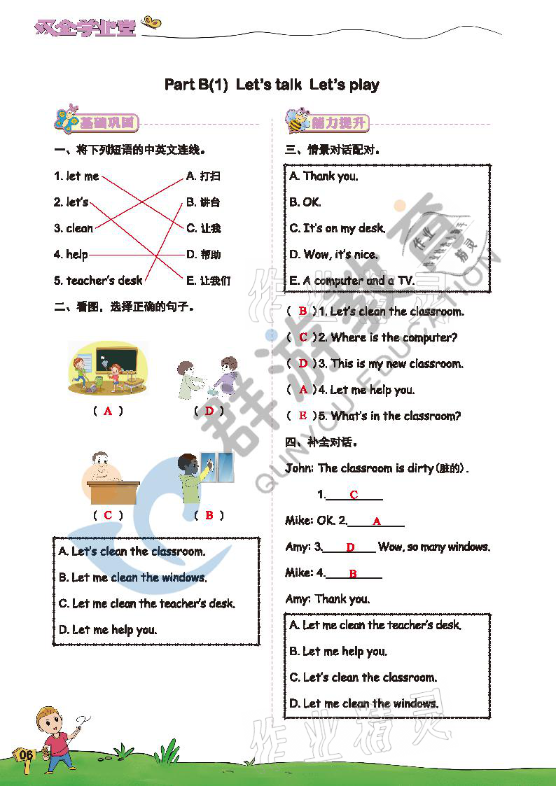 2021年雙全學(xué)業(yè)堂四年級(jí)英語上冊(cè)人教版 參考答案第6頁