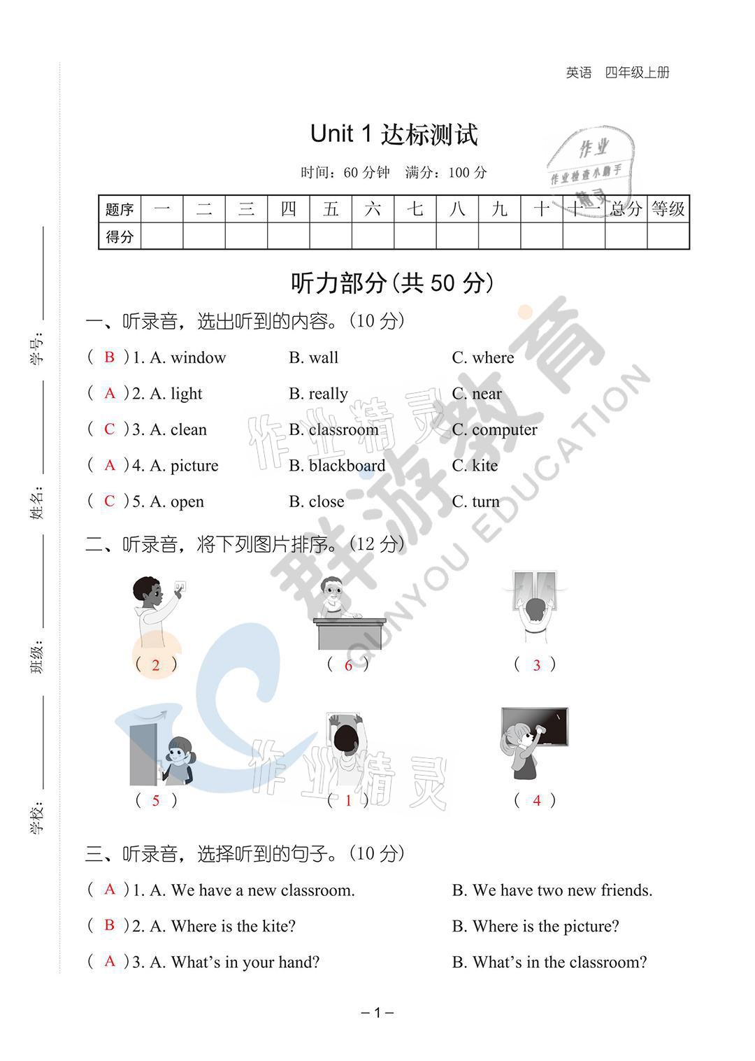 2021年雙全學業(yè)堂四年級英語上冊人教版 參考答案第1頁