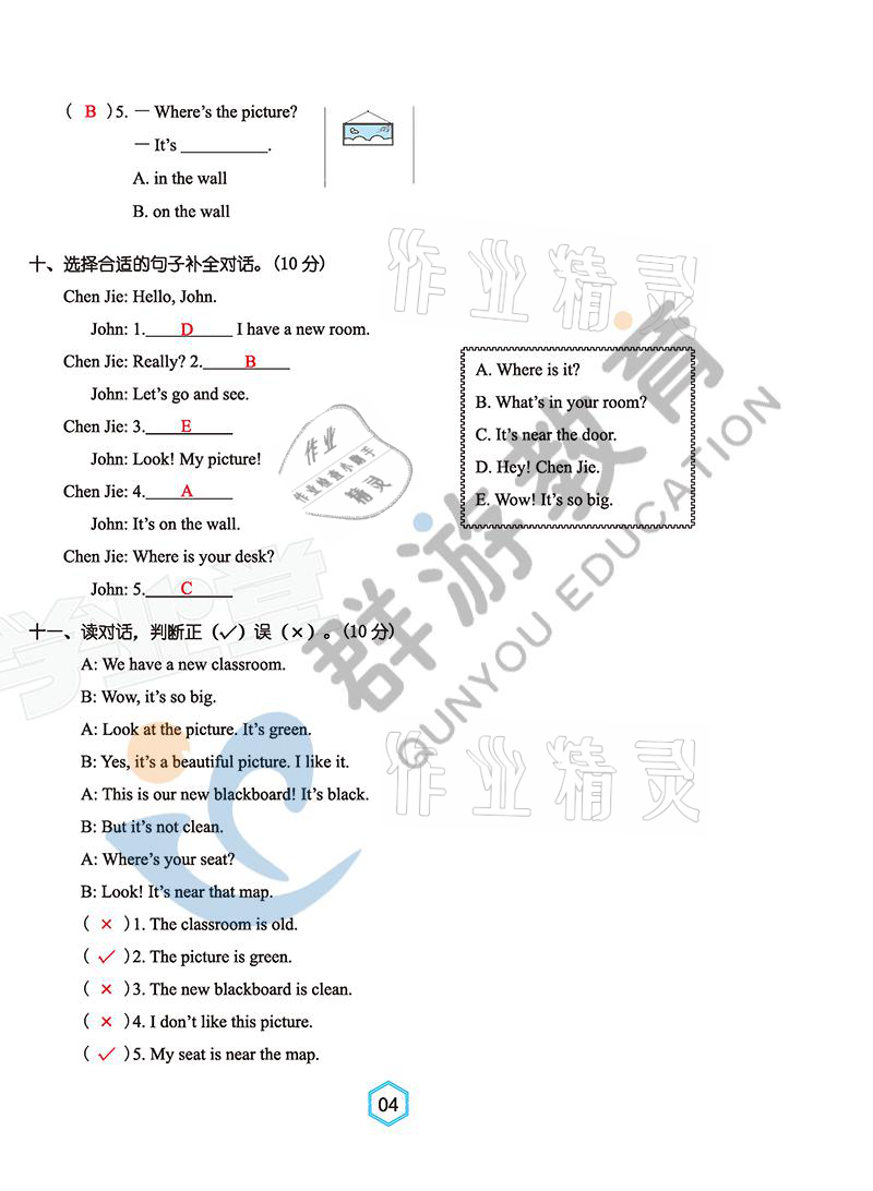 2021年雙全學(xué)業(yè)堂四年級(jí)英語(yǔ)上冊(cè)人教版 參考答案第4頁(yè)