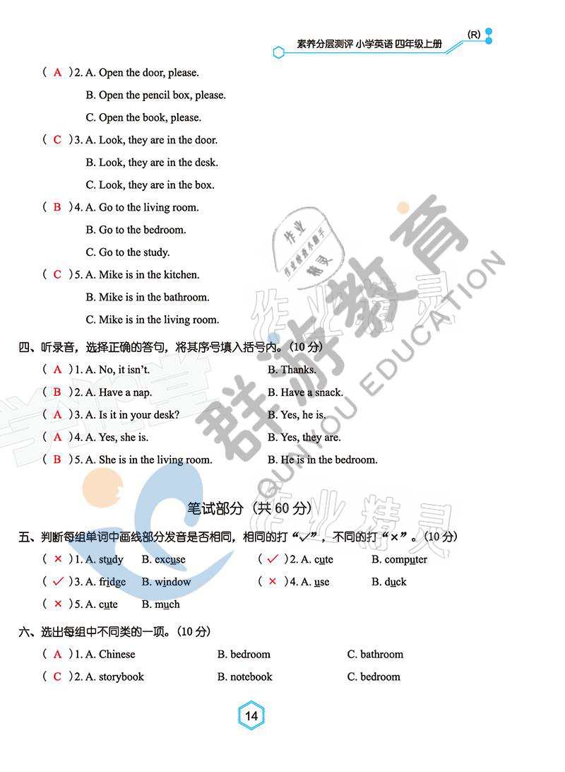 2021年雙全學(xué)業(yè)堂四年級(jí)英語上冊(cè)人教版 參考答案第14頁