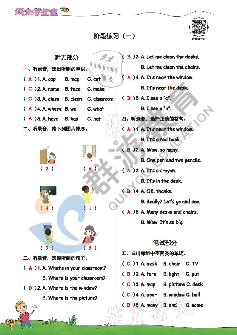 2021年雙全學業(yè)堂四年級英語上冊人教版 參考答案第4頁