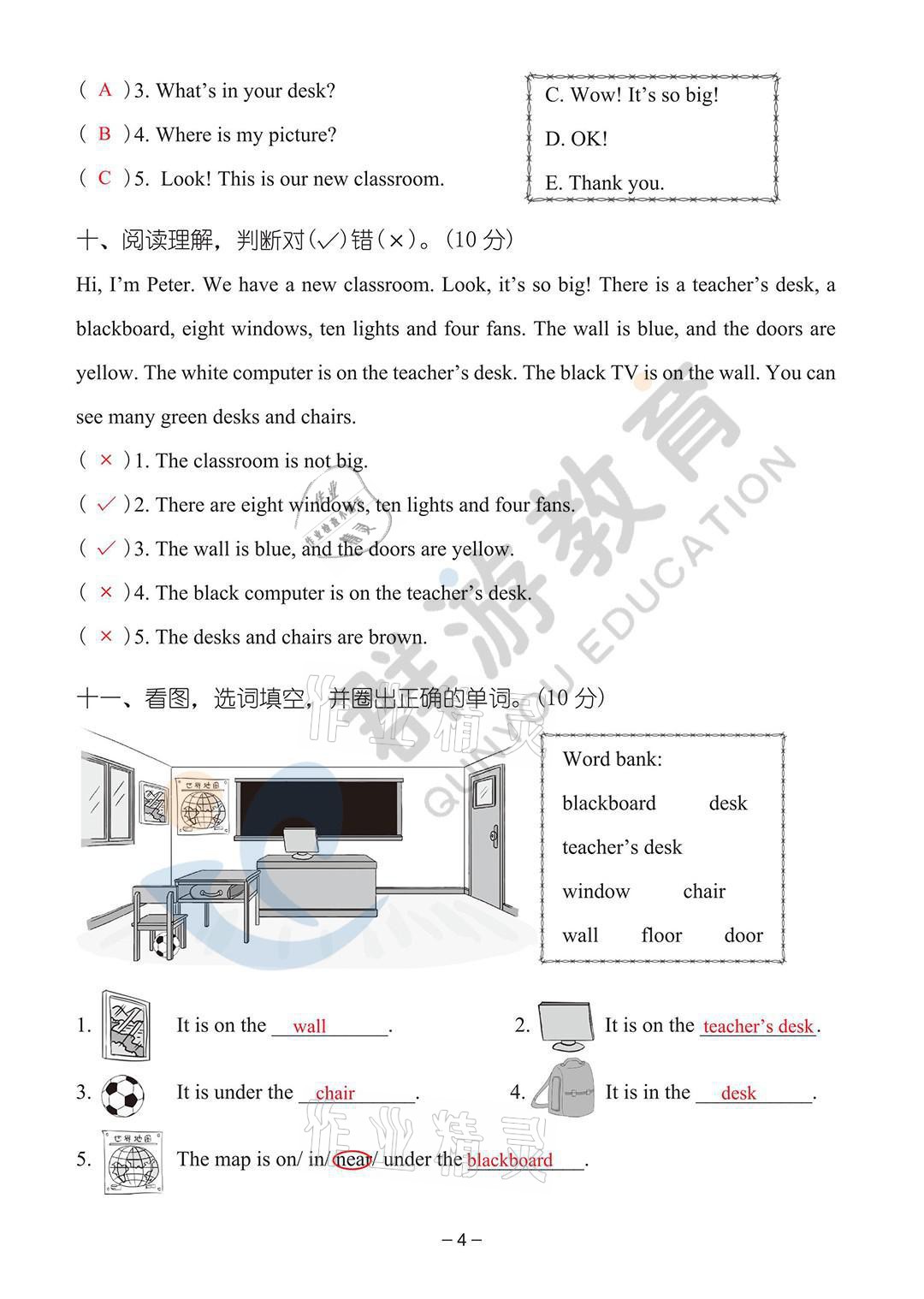 2021年雙全學業(yè)堂四年級英語上冊人教版 參考答案第4頁