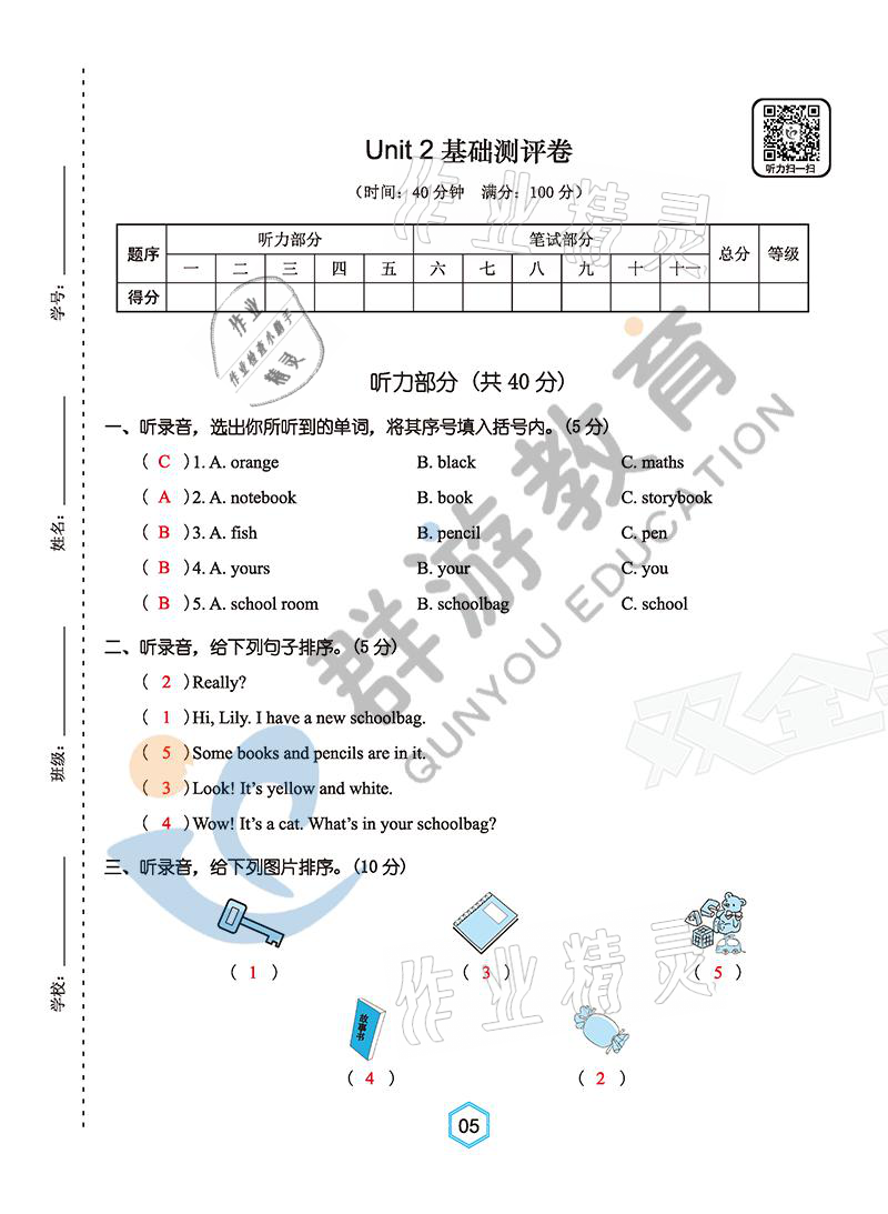 2021年雙全學業(yè)堂四年級英語上冊人教版 參考答案第5頁