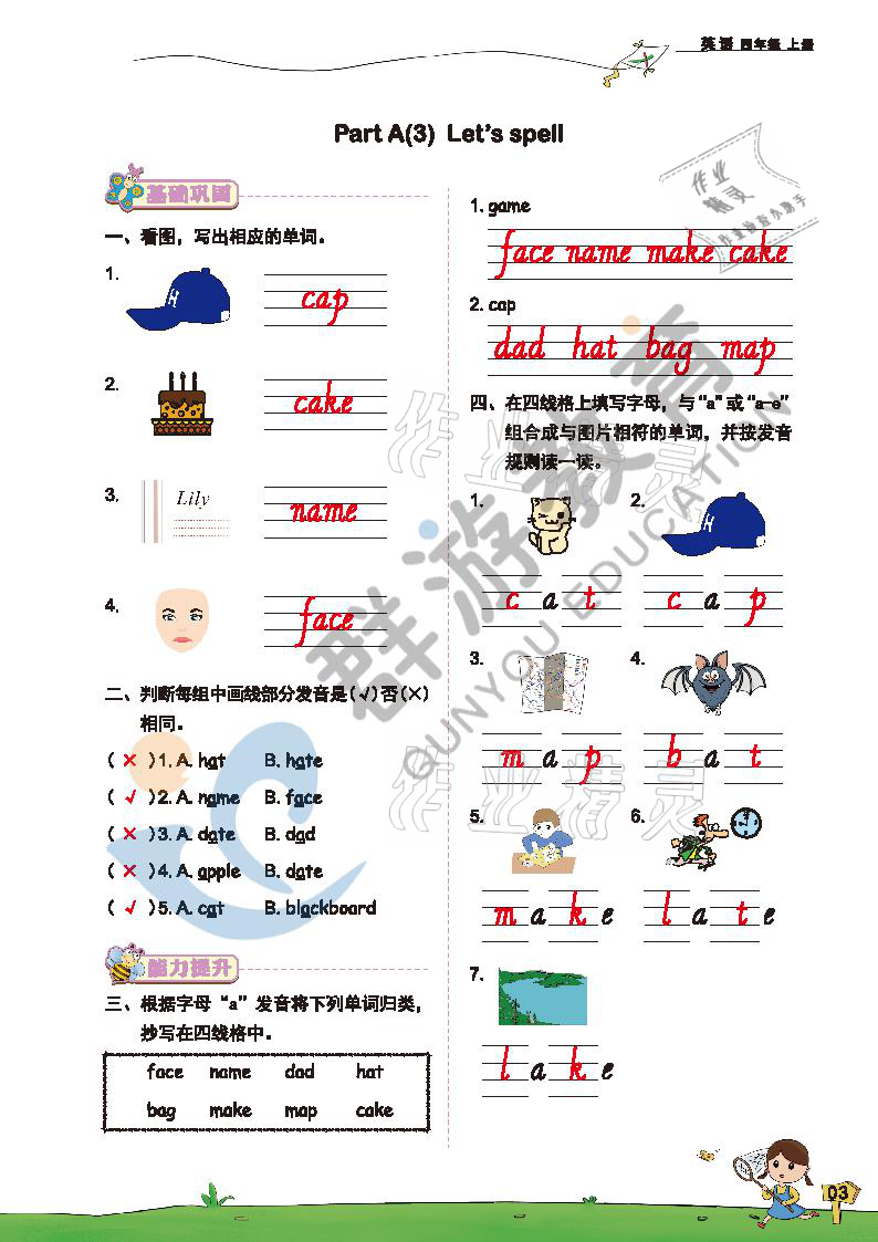 2021年雙全學(xué)業(yè)堂四年級英語上冊人教版 參考答案第3頁