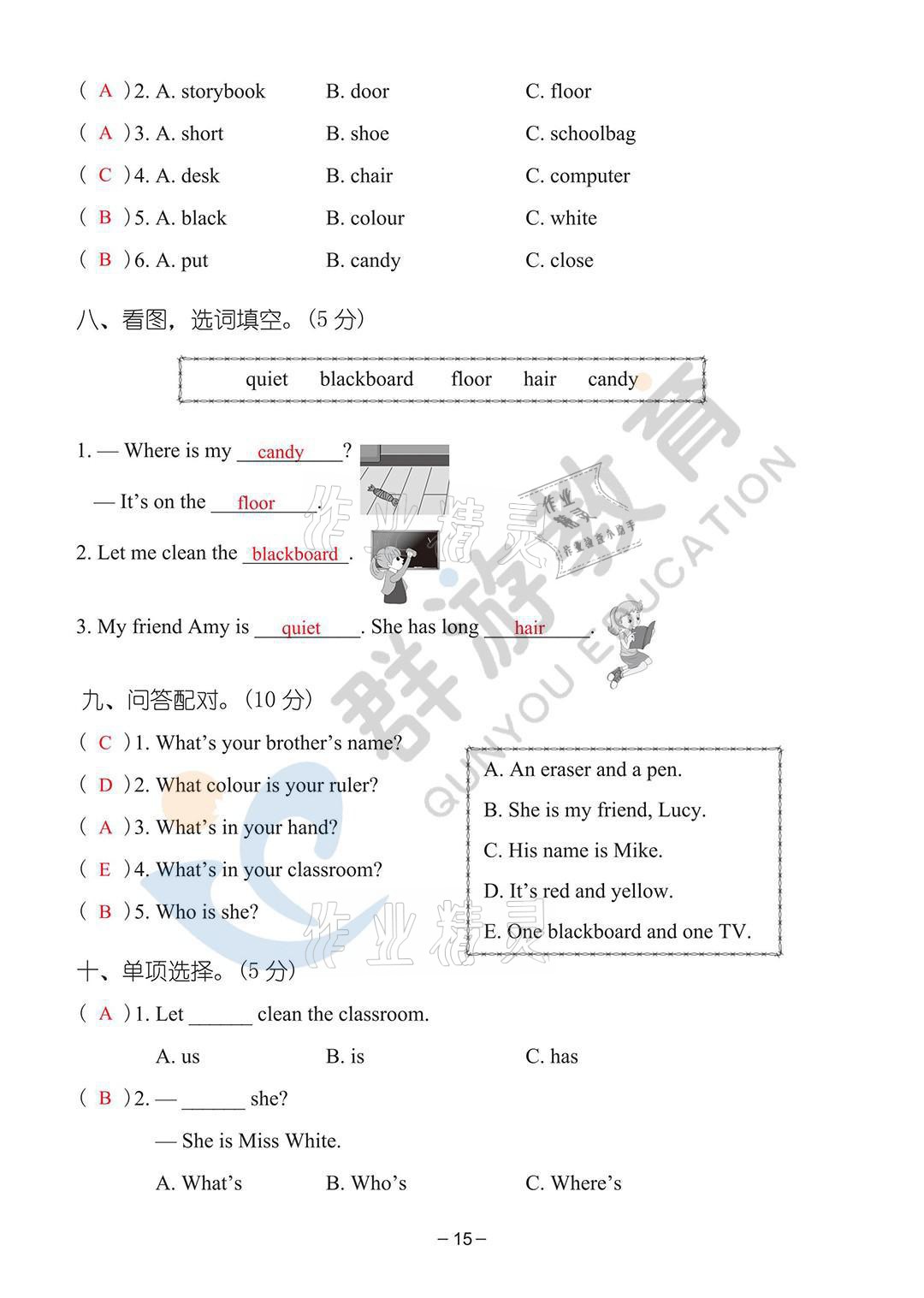 2021年雙全學(xué)業(yè)堂四年級英語上冊人教版 參考答案第15頁